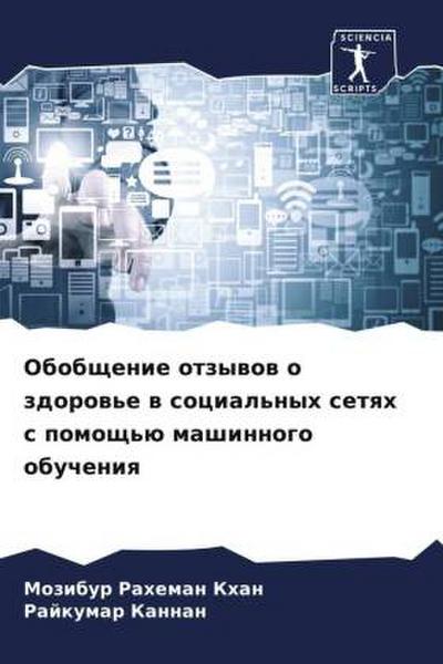 Obobschenie otzywow o zdorow’e w social’nyh setqh s pomosch’ü mashinnogo obucheniq