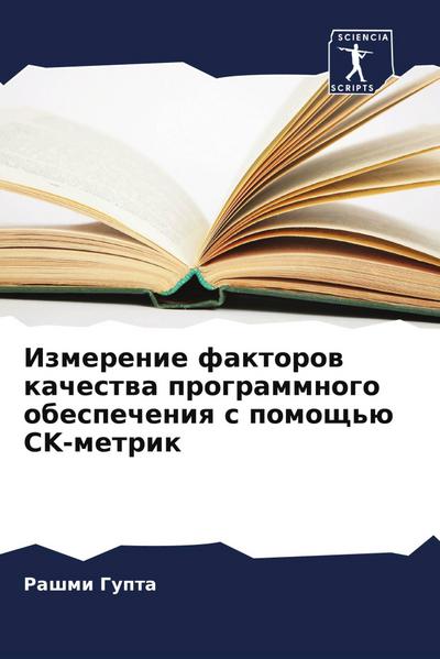 Izmerenie faktorow kachestwa programmnogo obespecheniq s pomosch’ü CK-metrik