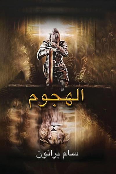 &#1607;&#1580;&#1608;&#1605;