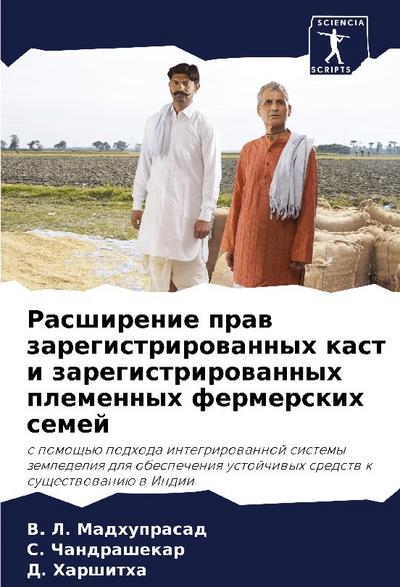 Rasshirenie praw zaregistrirowannyh kast i zaregistrirowannyh plemennyh fermerskih semej