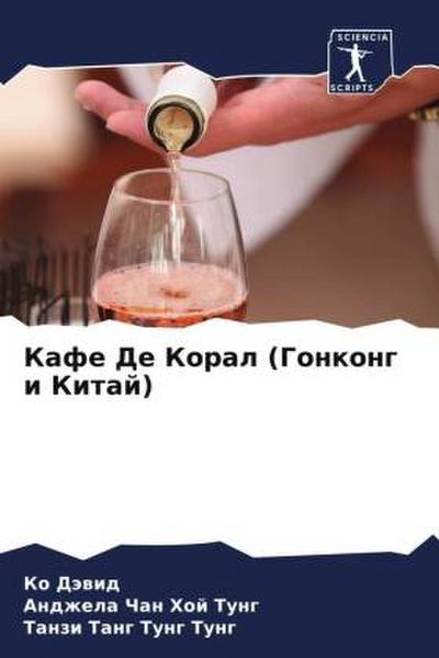 Kafe De Koral (Gonkong i Kitaj)