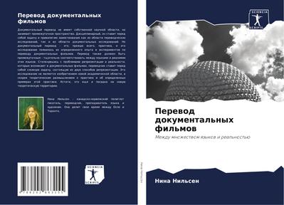 Perewod dokumental’nyh fil’mow