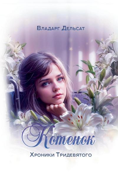 &#1050;&#1086;&#1090;&#1105;&#1085;&#1086;&#1082;