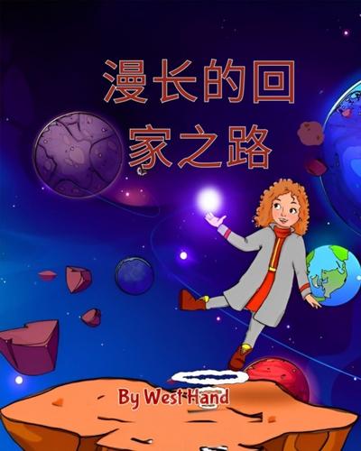 The Long Road Home (Chinese Version)
