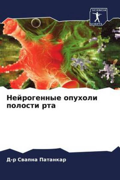 Nejrogennye opuholi polosti rta