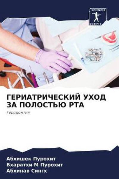 GERIATRIChESKIJ UHOD ZA POLOST’Ju RTA