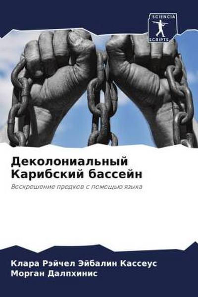 Dekolonial’nyj Karibskij bassejn