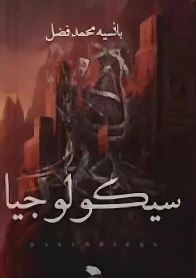 &#1587;&#1610;&#1603;&#1608;&#1604;&#1608;&#1580;&#1610;&#1575;