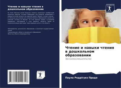 Chtenie i nawyki chteniq w doshkol’nom obrazowanii