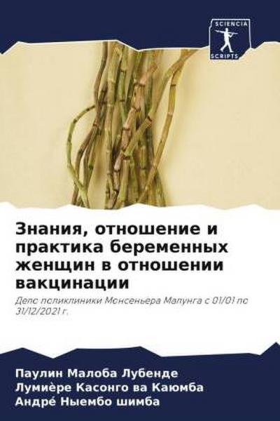 Znaniq, otnoshenie i praktika beremennyh zhenschin w otnoshenii wakcinacii