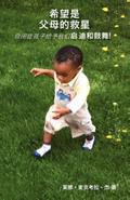 Children With Autism Inspire! Hope as a Parent’s Savior
