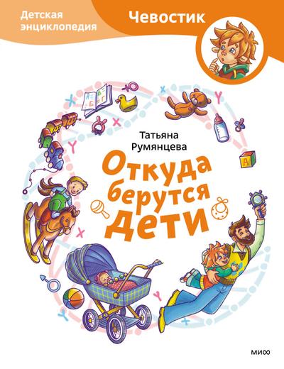 Otkuda berutsya deti
