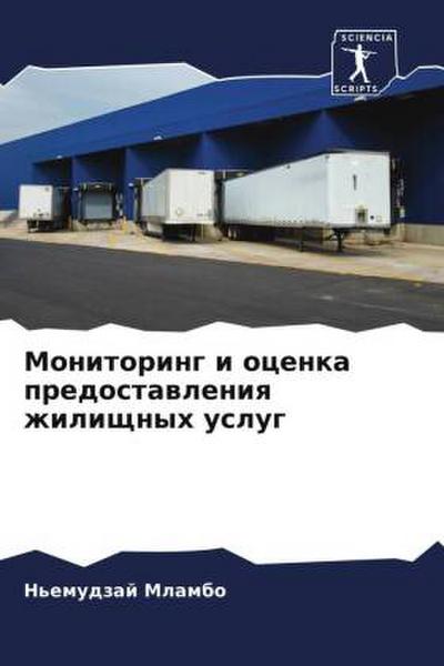 Monitoring i ocenka predostawleniq zhilischnyh uslug