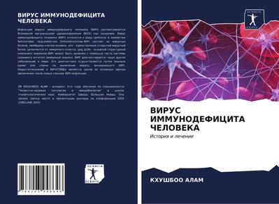 VIRUS IMMUNODEFICITA ChELOVEKA