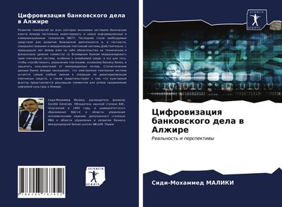 Cifrowizaciq bankowskogo dela w Alzhire