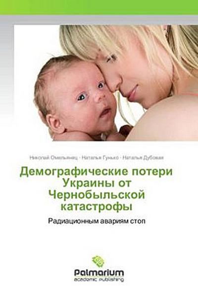 Demograficheskie poteri Ukrainy ot Chernobyl’skoj katastrofy