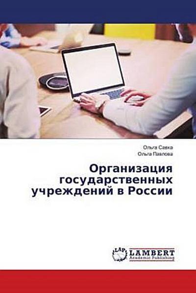 Organizaciq gosudarstwennyh uchrezhdenij w Rossii