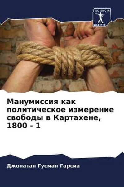 Manumissiq kak politicheskoe izmerenie swobody w Kartahene, 1800 - 1