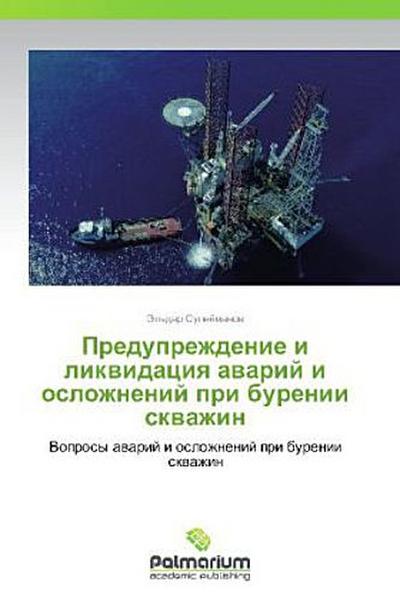 Preduprezhdenie i likvidatsiya avariy i oslozhneniy pri burenii skvazhin