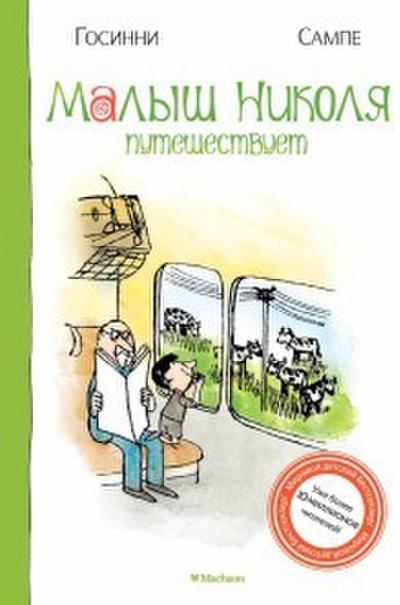Histories inédites du Petit Nicolas