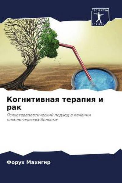 Kognitiwnaq terapiq i rak