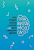 Brain Rules