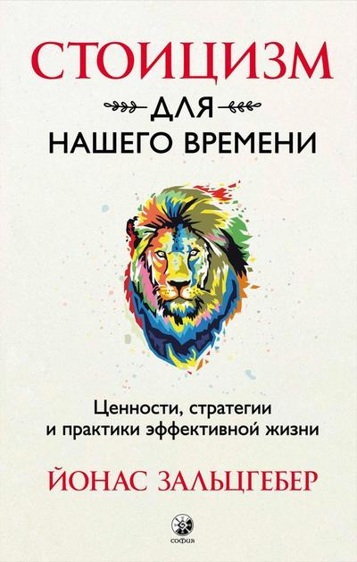 THE LITTLE BOOK OF STOICISM