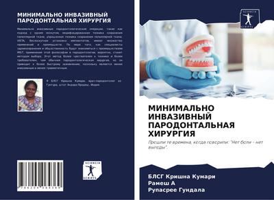 MINIMAL’NO INVAZIVNYJ PARODONTAL’NAYa HIRURGIYa