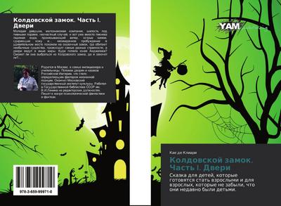 Koldowskoj zamok. Chast’ I. Dweri