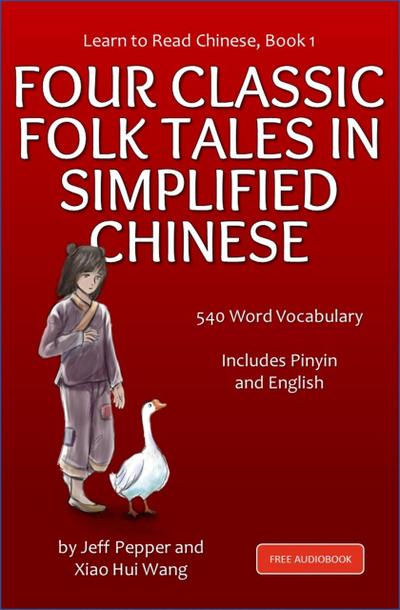 Learn to Read Chinese, Book 1 - Four Classic Folk Tales in Simplified Chinese, 540 Word Vocabulary, Includes Pinyin and English