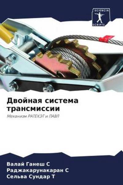 Dwojnaq sistema transmissii