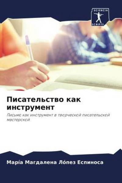 Pisatel’stwo kak instrument