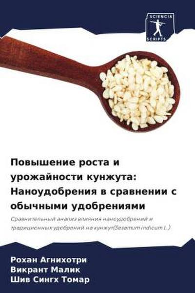 Powyshenie rosta i urozhajnosti kunzhuta: Nanoudobreniq w srawnenii s obychnymi udobreniqmi