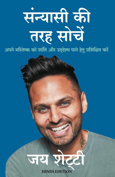SANYASI KI TARAH SOCHE