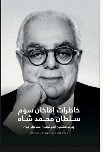The Memoirs of Aga Khan; Second edition
