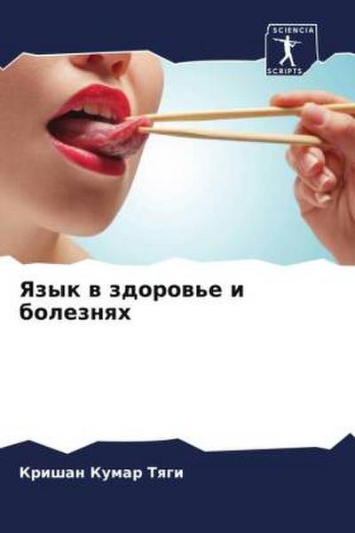 Yazyk w zdorow’e i boleznqh