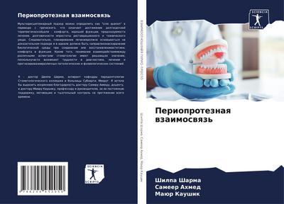 Perioproteznaq wzaimoswqz’
