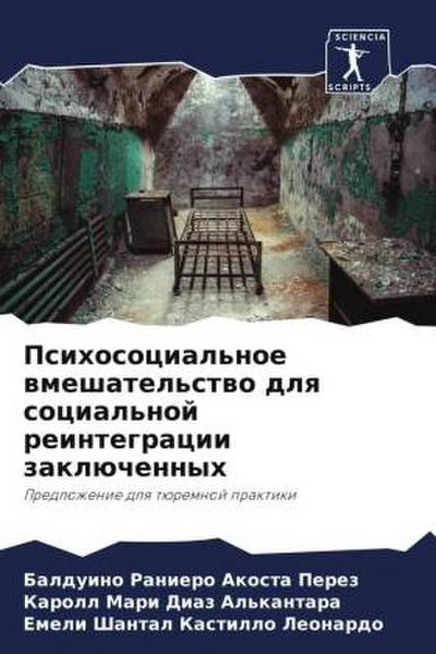 Psihosocial’noe wmeshatel’stwo dlq social’noj reintegracii zaklüchennyh