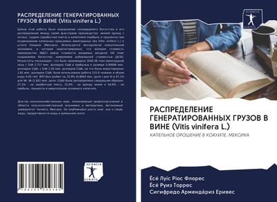 RASPREDELENIE GENERATIROVANNYH GRUZOV V VINE (Vitis vinifera L.)