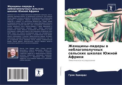 Zhenschiny-lidery w neblagopoluchnyh sel’skih shkolah Juzhnoj Afriki