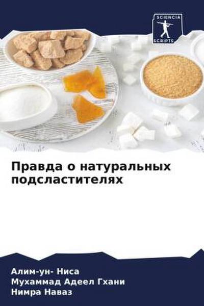 Prawda o natural’nyh podslastitelqh