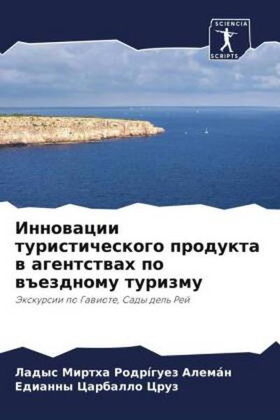 Innowacii turisticheskogo produkta w agentstwah po w#ezdnomu turizmu