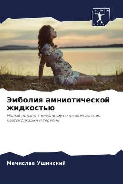 Jemboliq amnioticheskoj zhidkost’ü