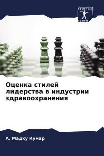 Ocenka stilej liderstwa w industrii zdrawoohraneniq