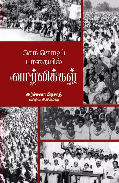 Senkodi Pathayil Vaarlikal