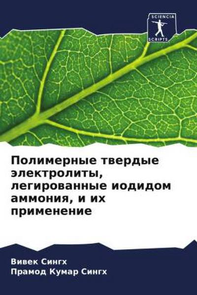 Polimernye twerdye älektrolity, legirowannye iodidom ammoniq, i ih primenenie