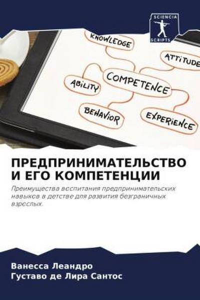 PREDPRINIMATEL’STVO I EGO KOMPETENCII