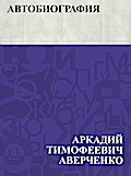 Avtobiografija