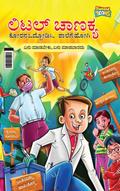 Little Chanakya