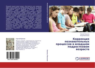 Korrekciq poznawatel’nyh processow w mladshem podrostkowom wozraste